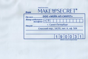 Почтовый пакет с логотипом "Мейк-ап-сикрет"